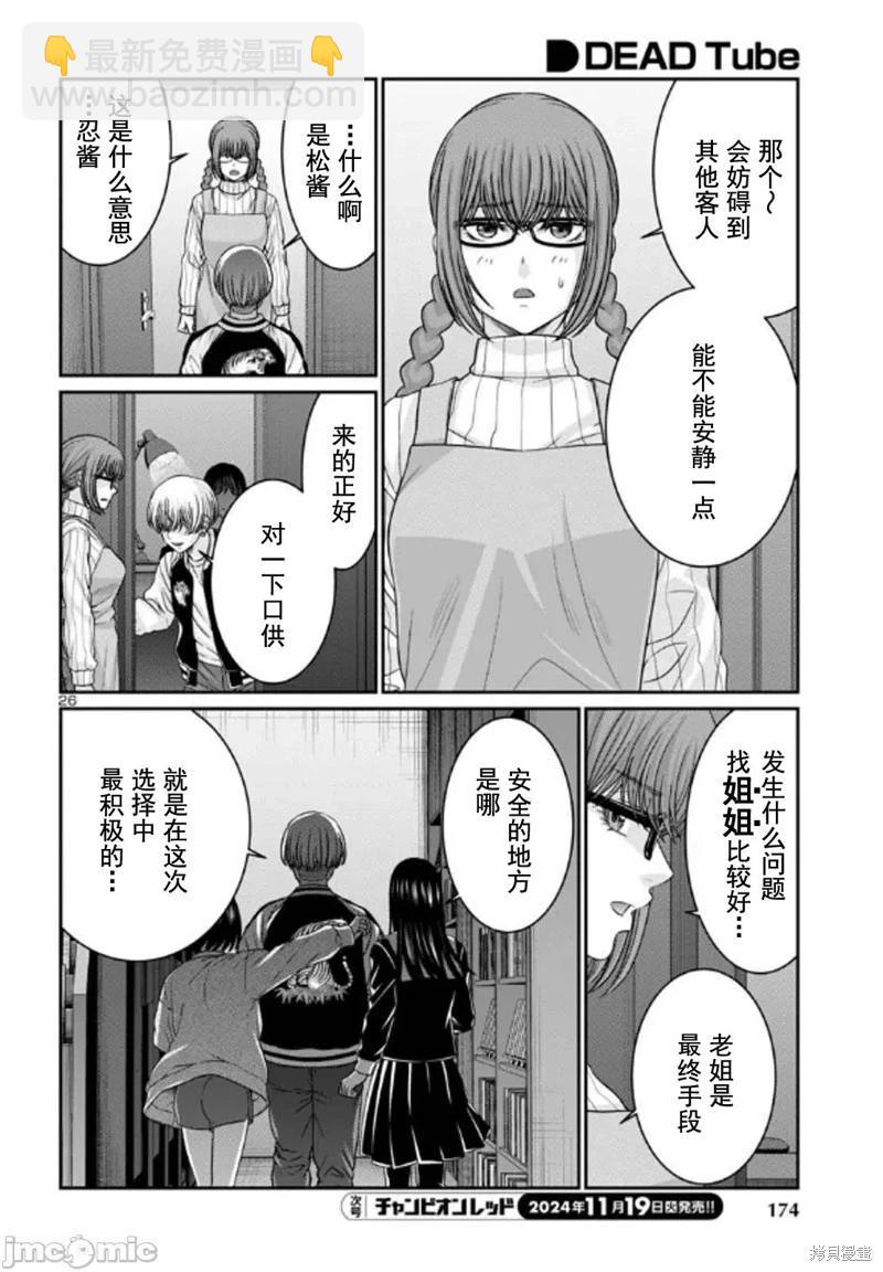 學院裡的殺人遊戲 - 第102.2話 - 2