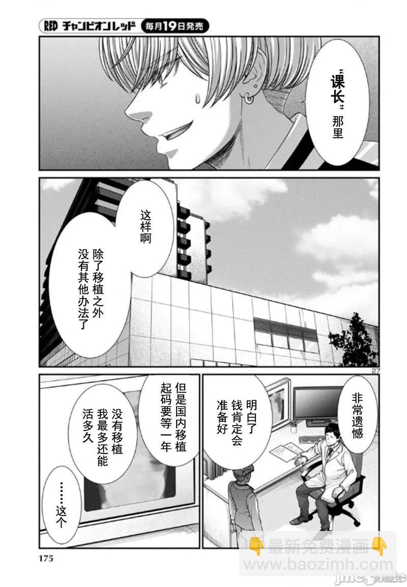 學院裡的殺人遊戲 - 第102.2話 - 3