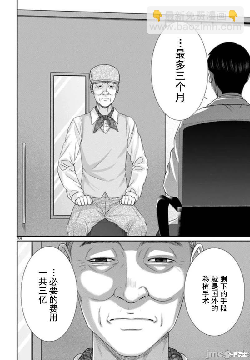 學院裡的殺人遊戲 - 第102.2話 - 4