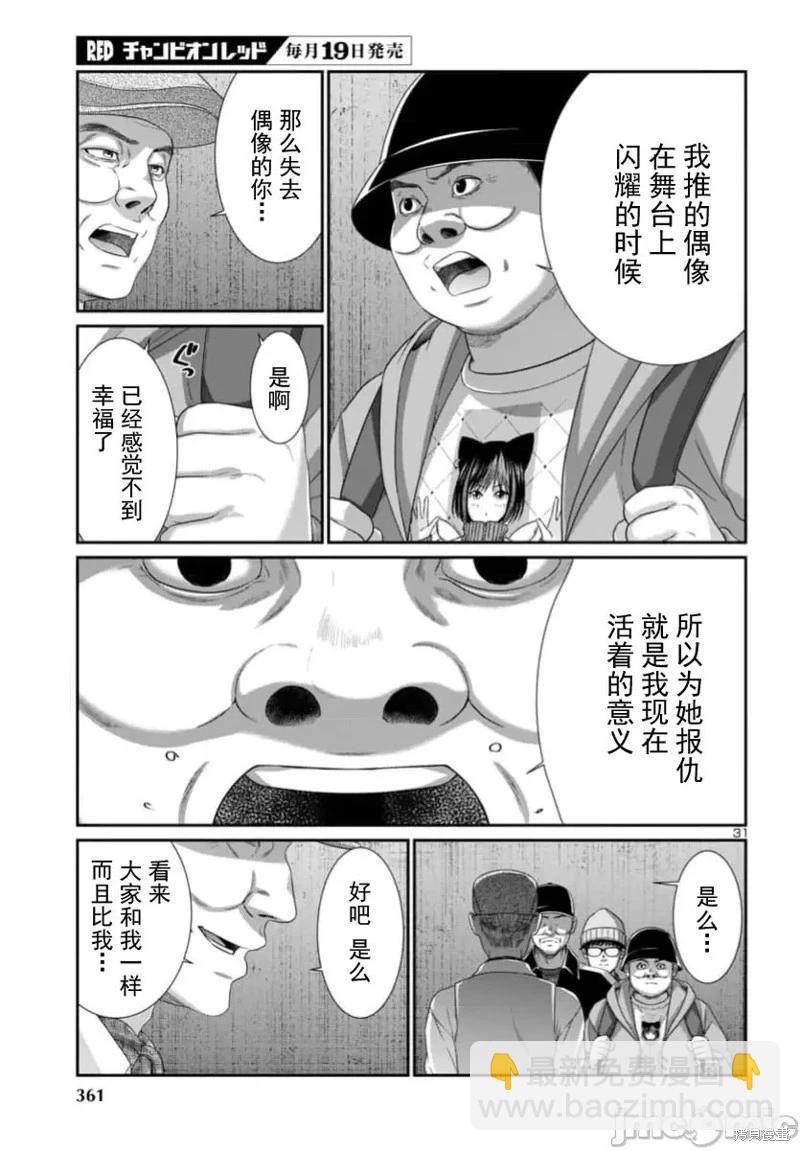 學院裡的殺人遊戲 - 第103.2話 - 2