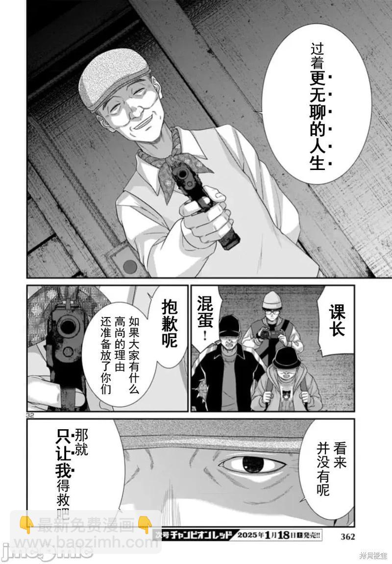 學院裡的殺人遊戲 - 第103.2話 - 3