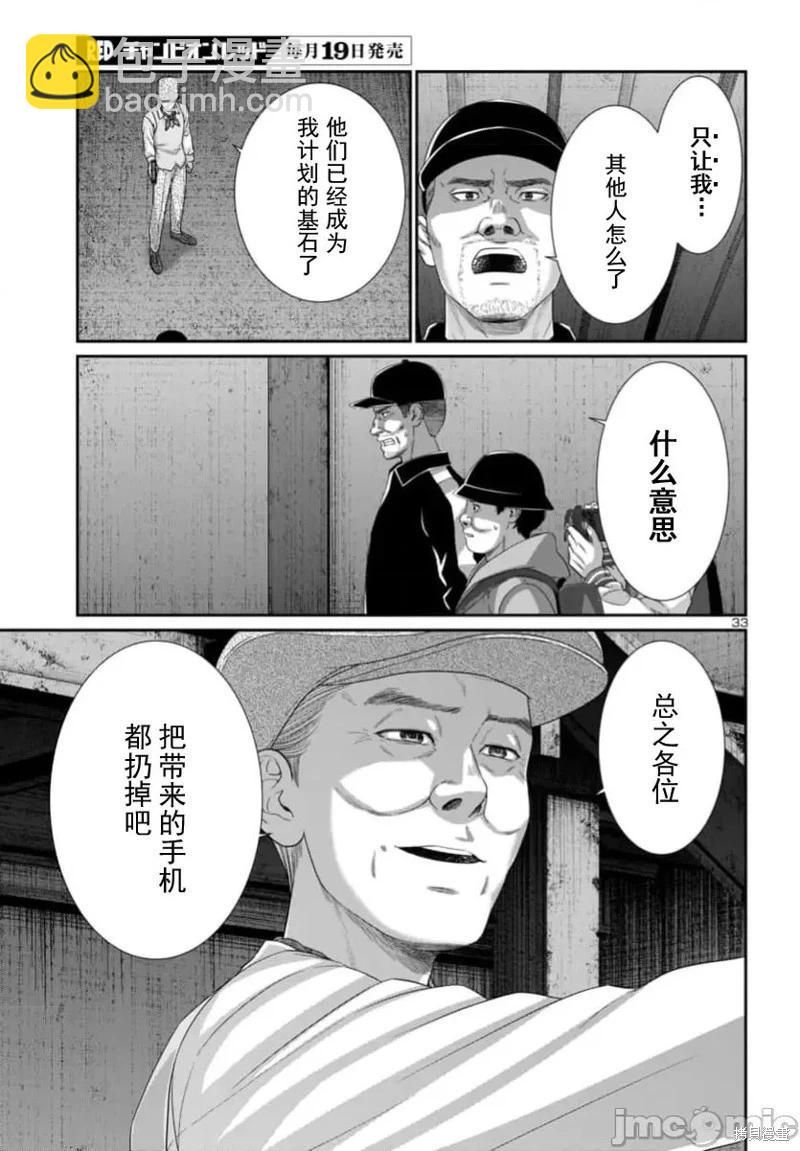 學院裡的殺人遊戲 - 第103.2話 - 4