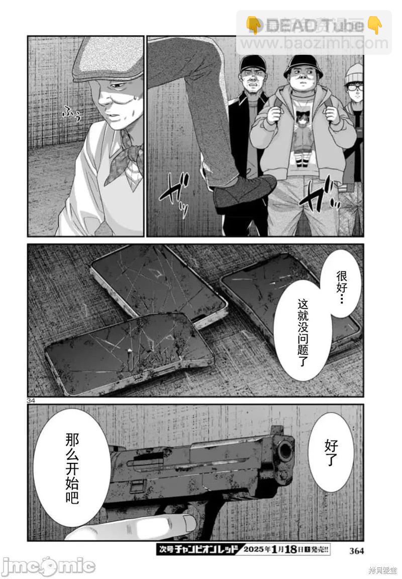 學院裡的殺人遊戲 - 第103.2話 - 1