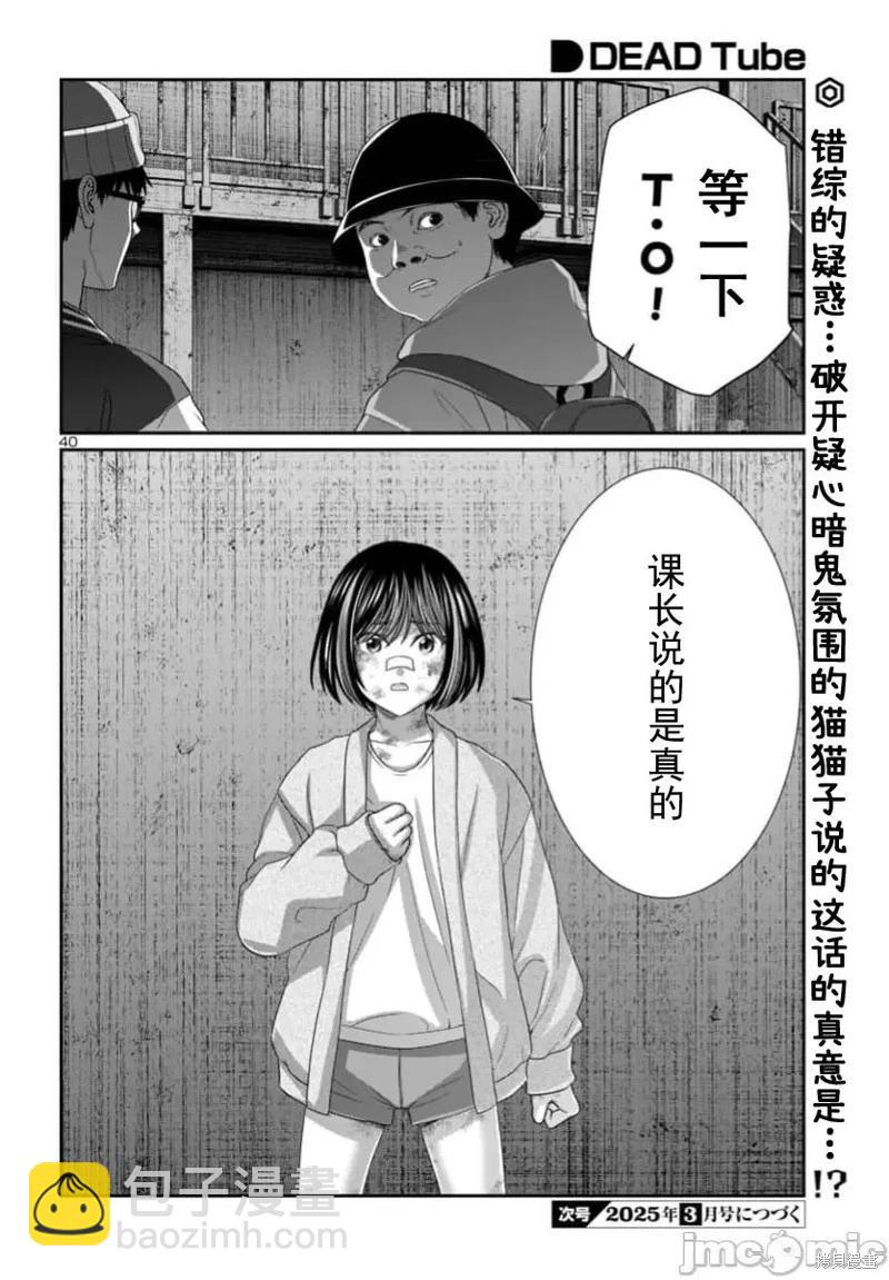 學院裡的殺人遊戲 - 第103.2話 - 2