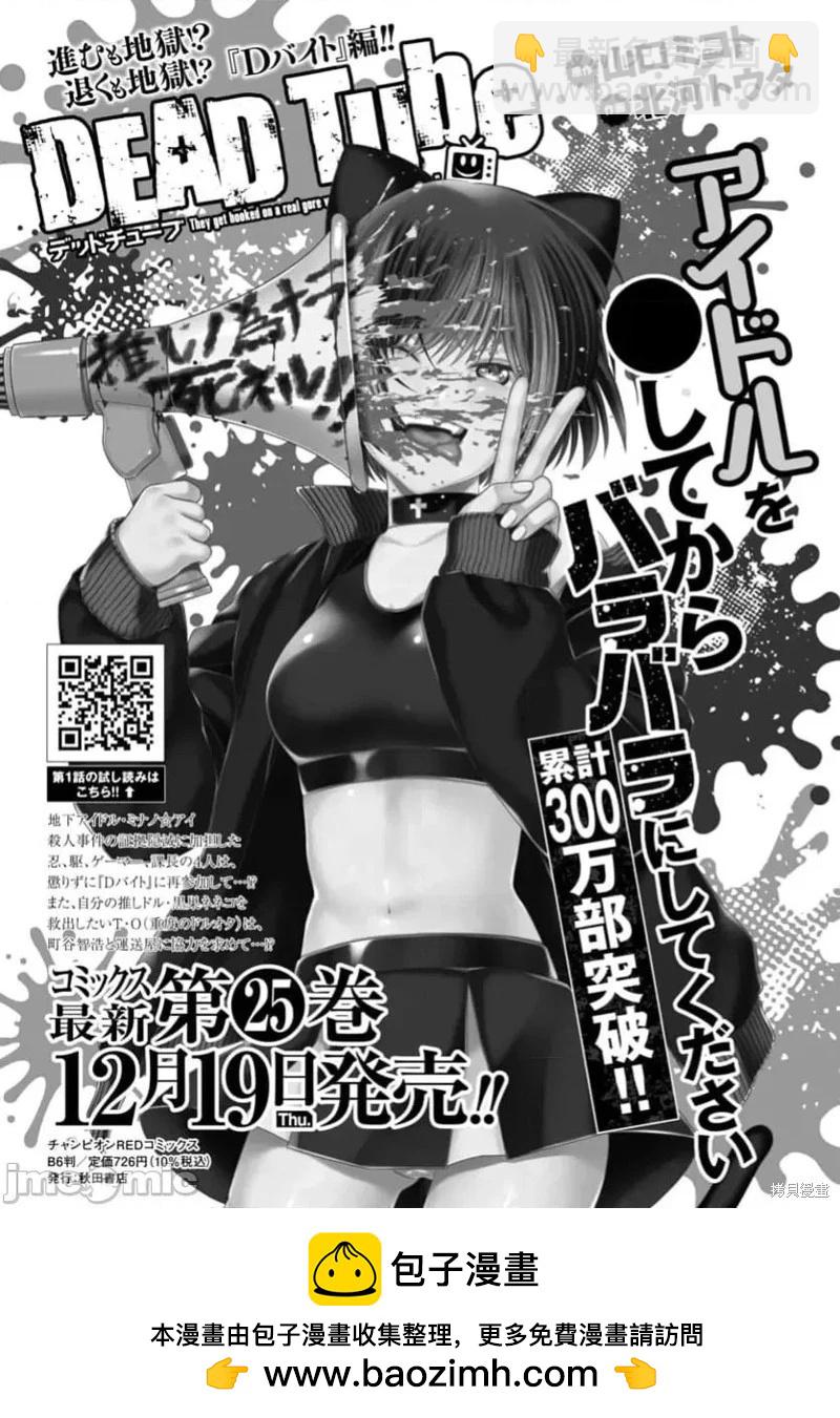 學院裡的殺人遊戲 - 第103.2話 - 3