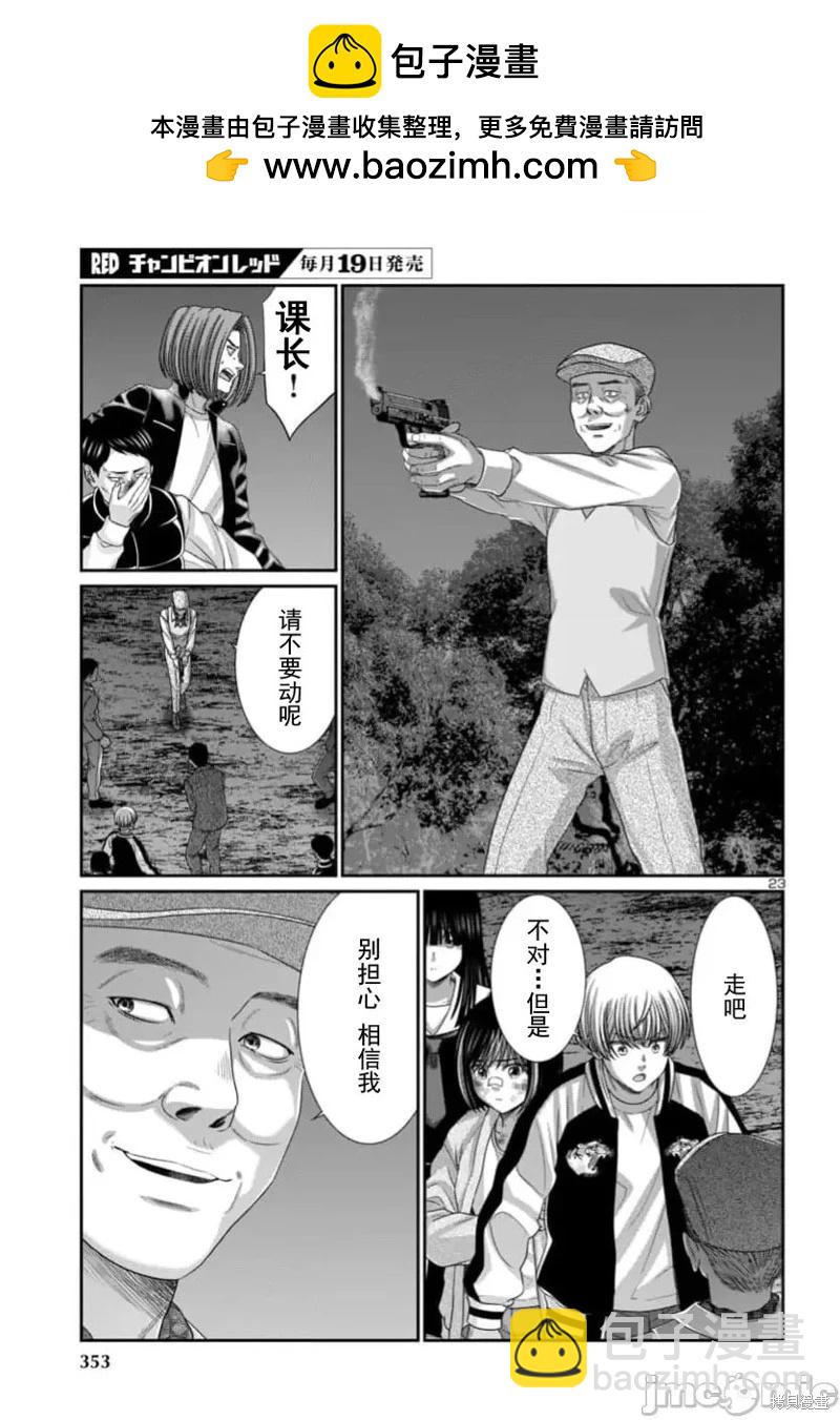 學院裡的殺人遊戲 - 第103.2話 - 2