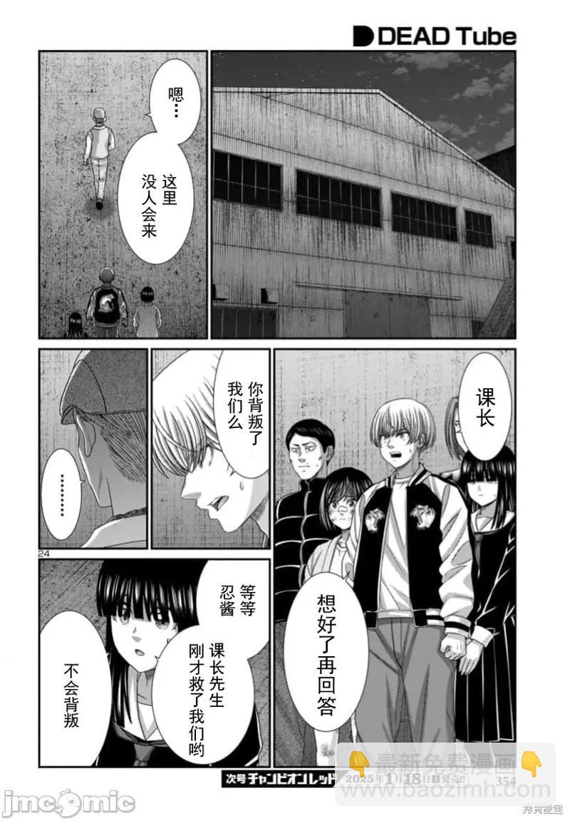 學院裡的殺人遊戲 - 第103.2話 - 3