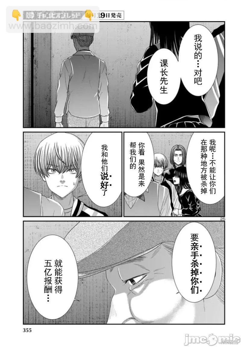 學院裡的殺人遊戲 - 第103.2話 - 4