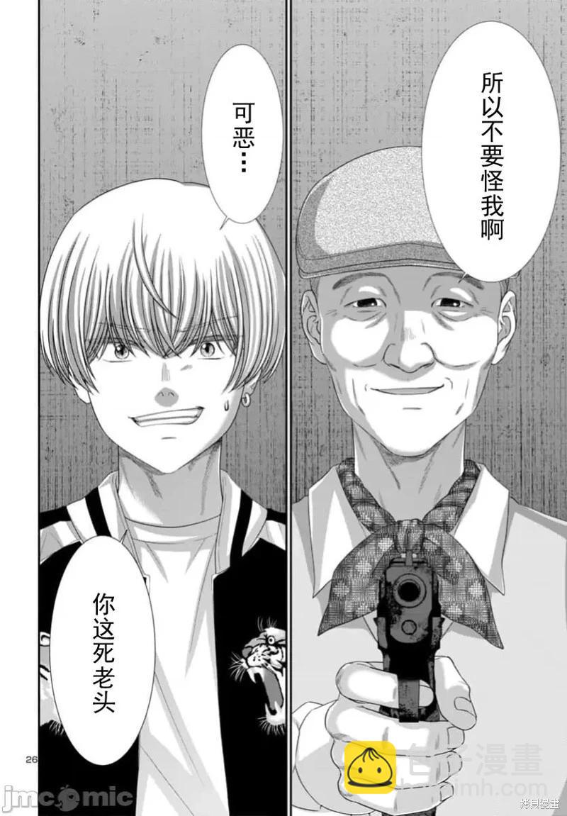 學院裡的殺人遊戲 - 第103.2話 - 1