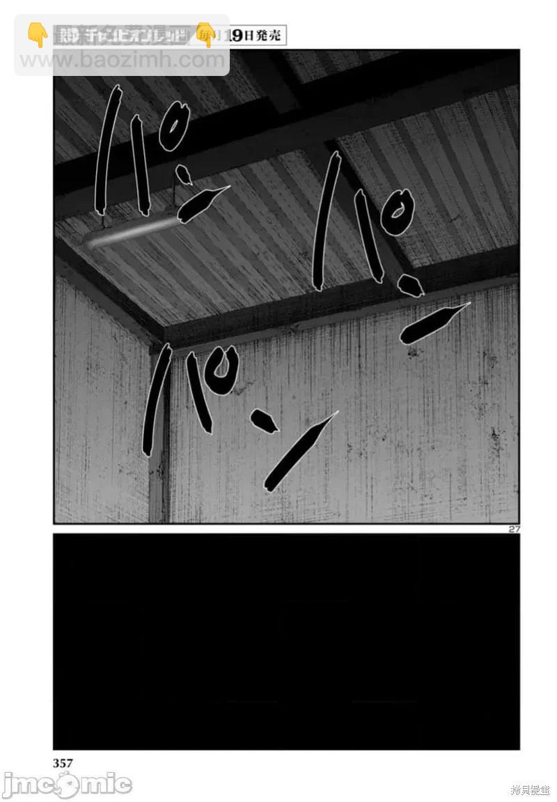 學院裡的殺人遊戲 - 第103.2話 - 2