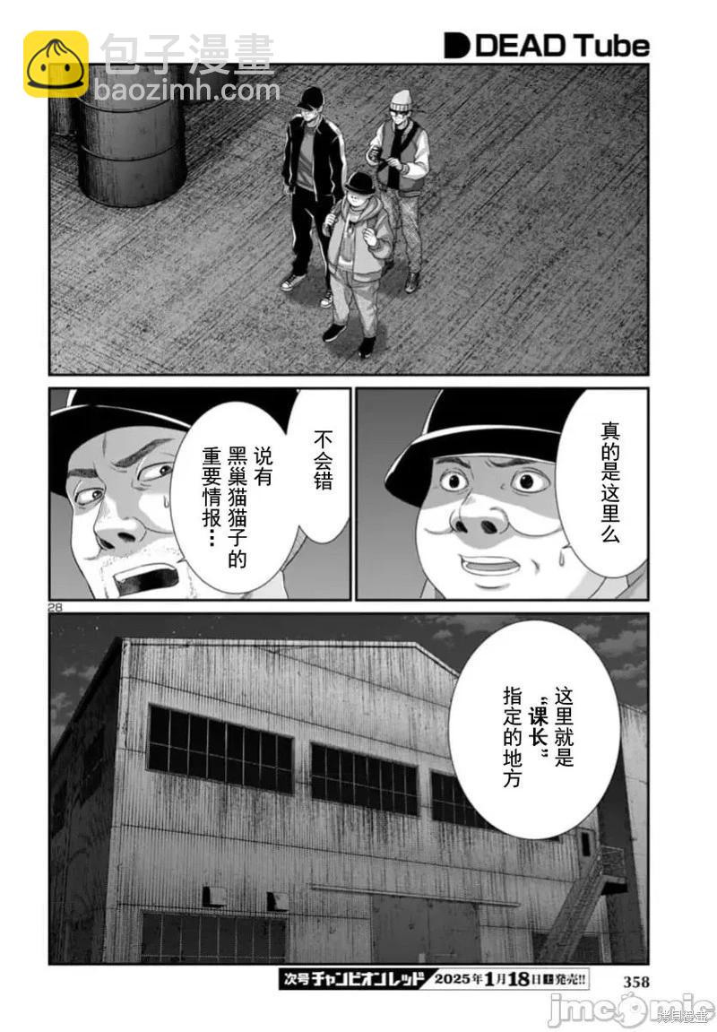 學院裡的殺人遊戲 - 第103.2話 - 3