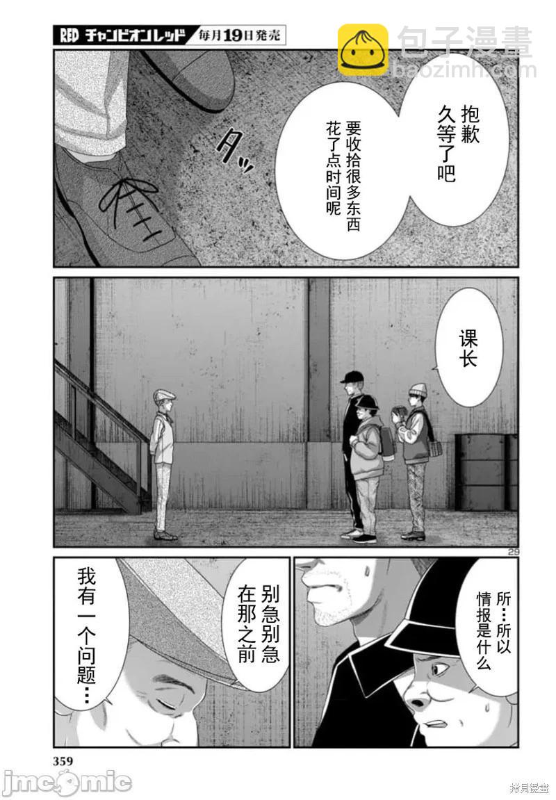 學院裡的殺人遊戲 - 第103.2話 - 4