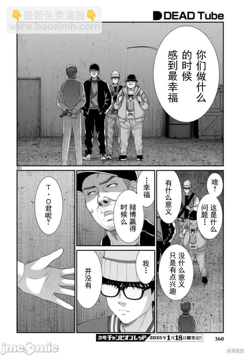 學院裡的殺人遊戲 - 第103.2話 - 1