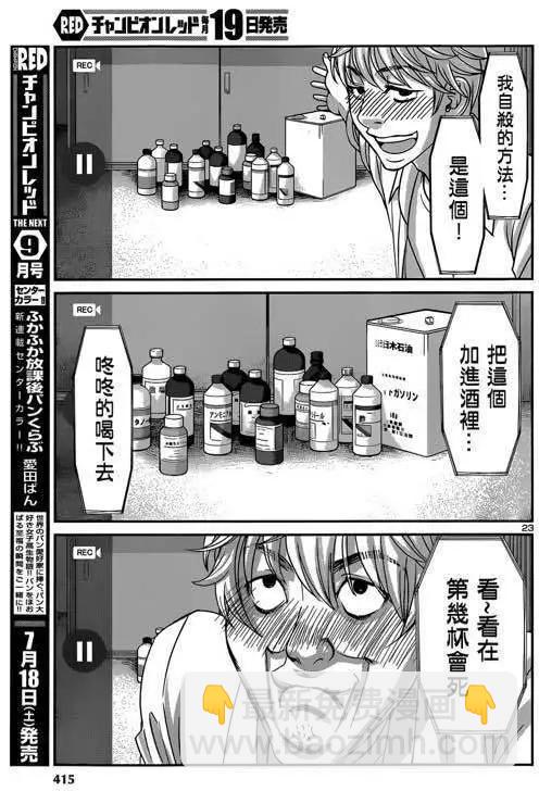 學院裡的殺人遊戲 - 第12回 - 5