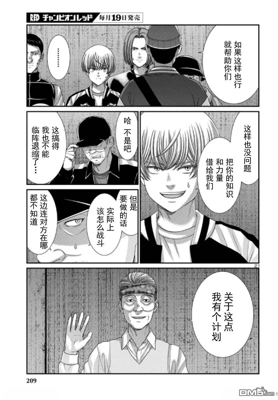 學院裡的殺人遊戲 - 第104.2話 - 1