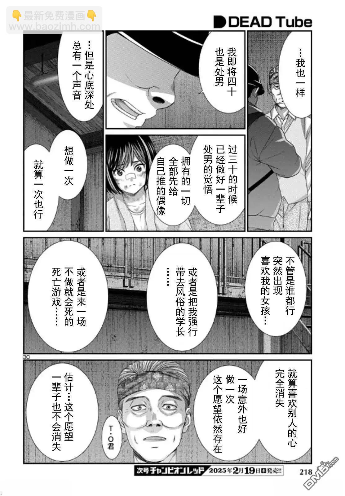 學院裡的殺人遊戲 - 第104.2話 - 2