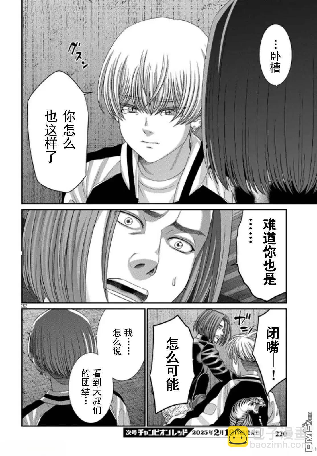 學院裡的殺人遊戲 - 第104.2話 - 4