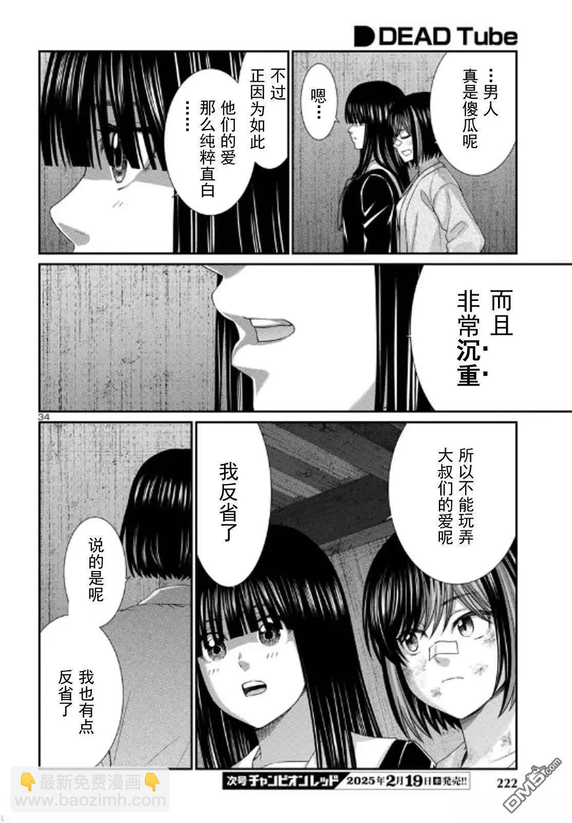 學院裡的殺人遊戲 - 第104.2話 - 2