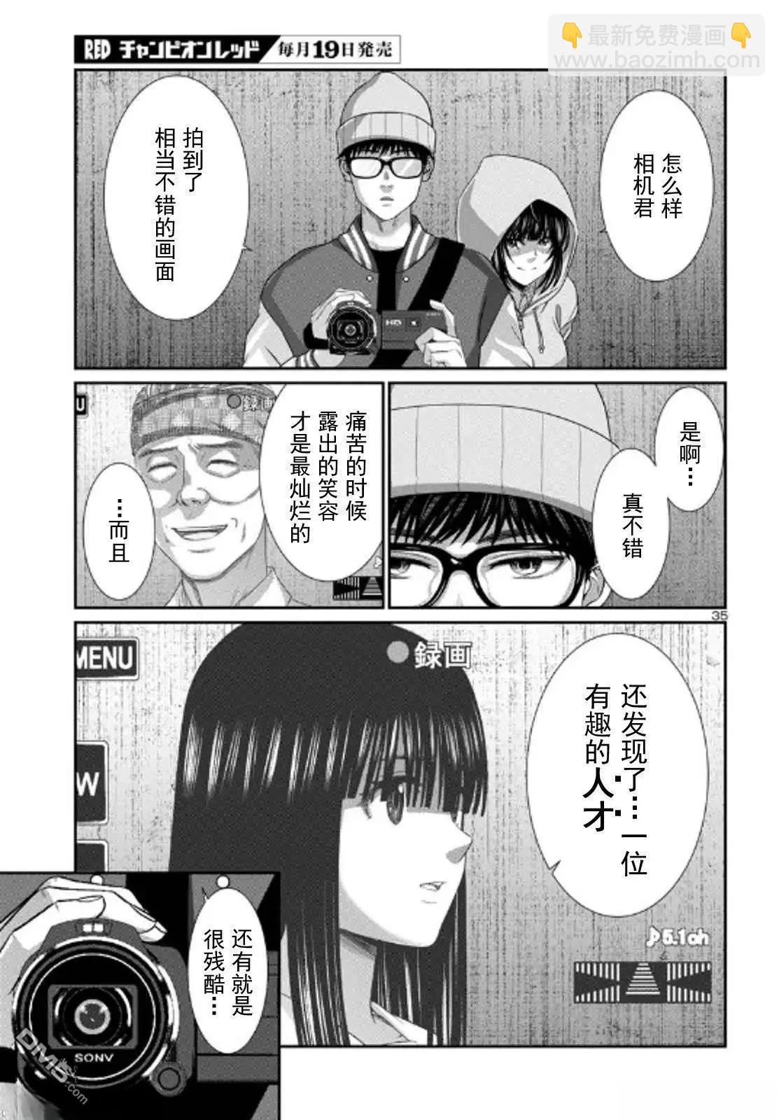 學院裡的殺人遊戲 - 第104.2話 - 3