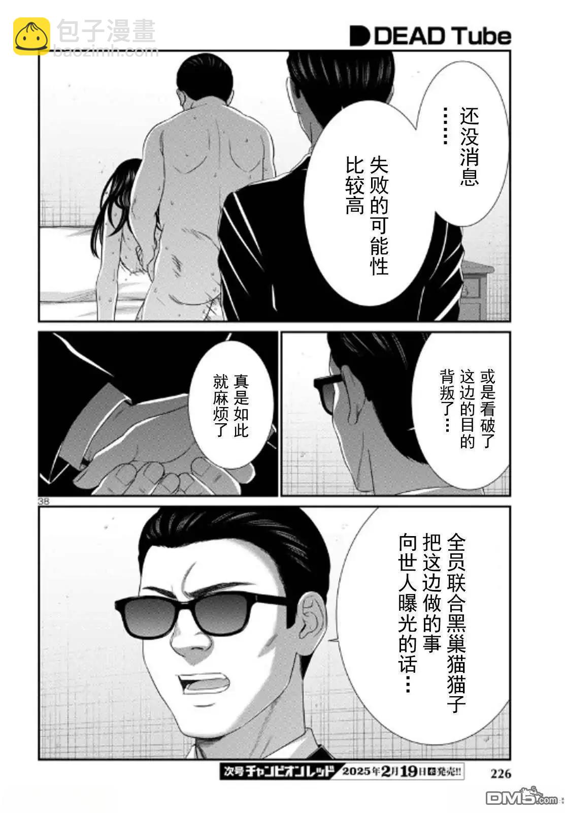 學院裡的殺人遊戲 - 第104.2話 - 2