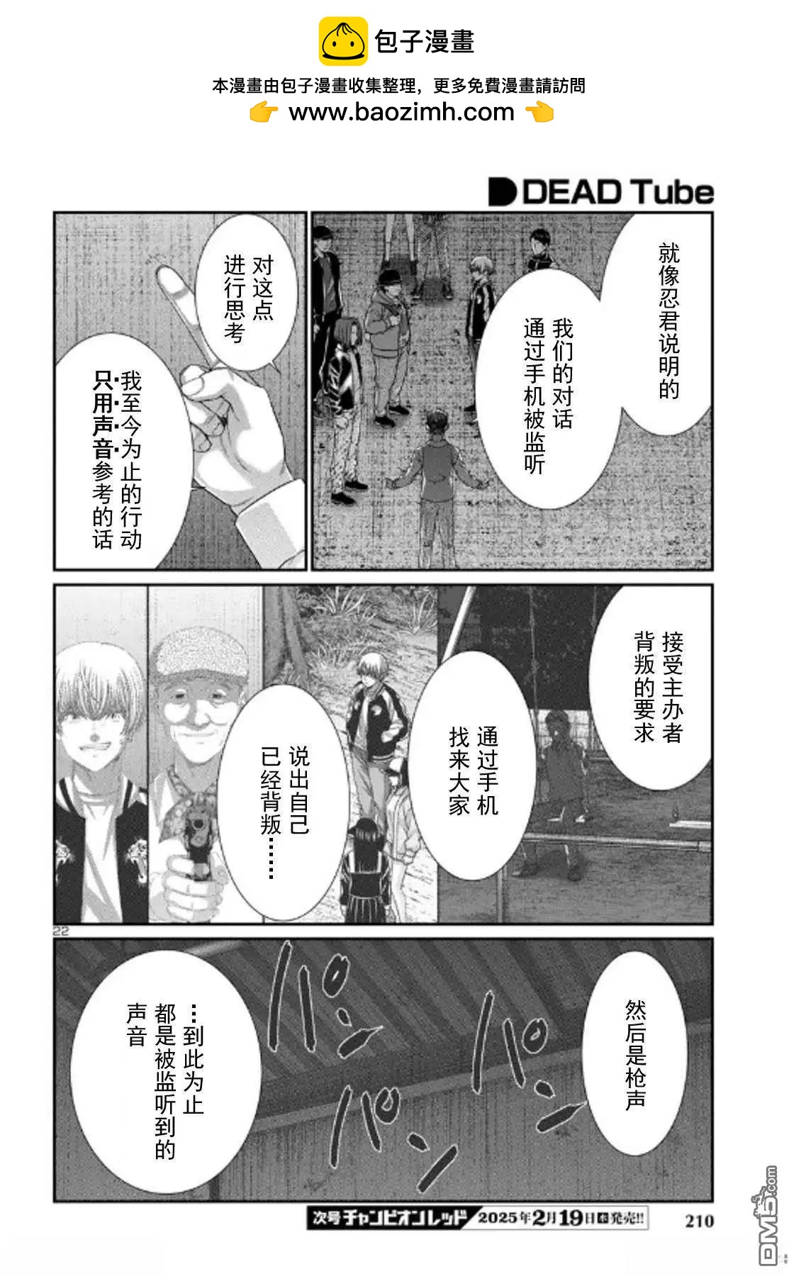 學院裡的殺人遊戲 - 第104.2話 - 2