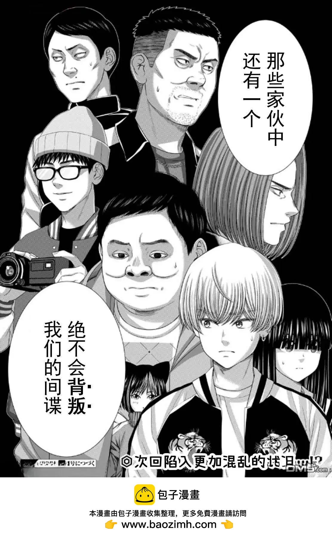 學院裡的殺人遊戲 - 第104.2話 - 4
