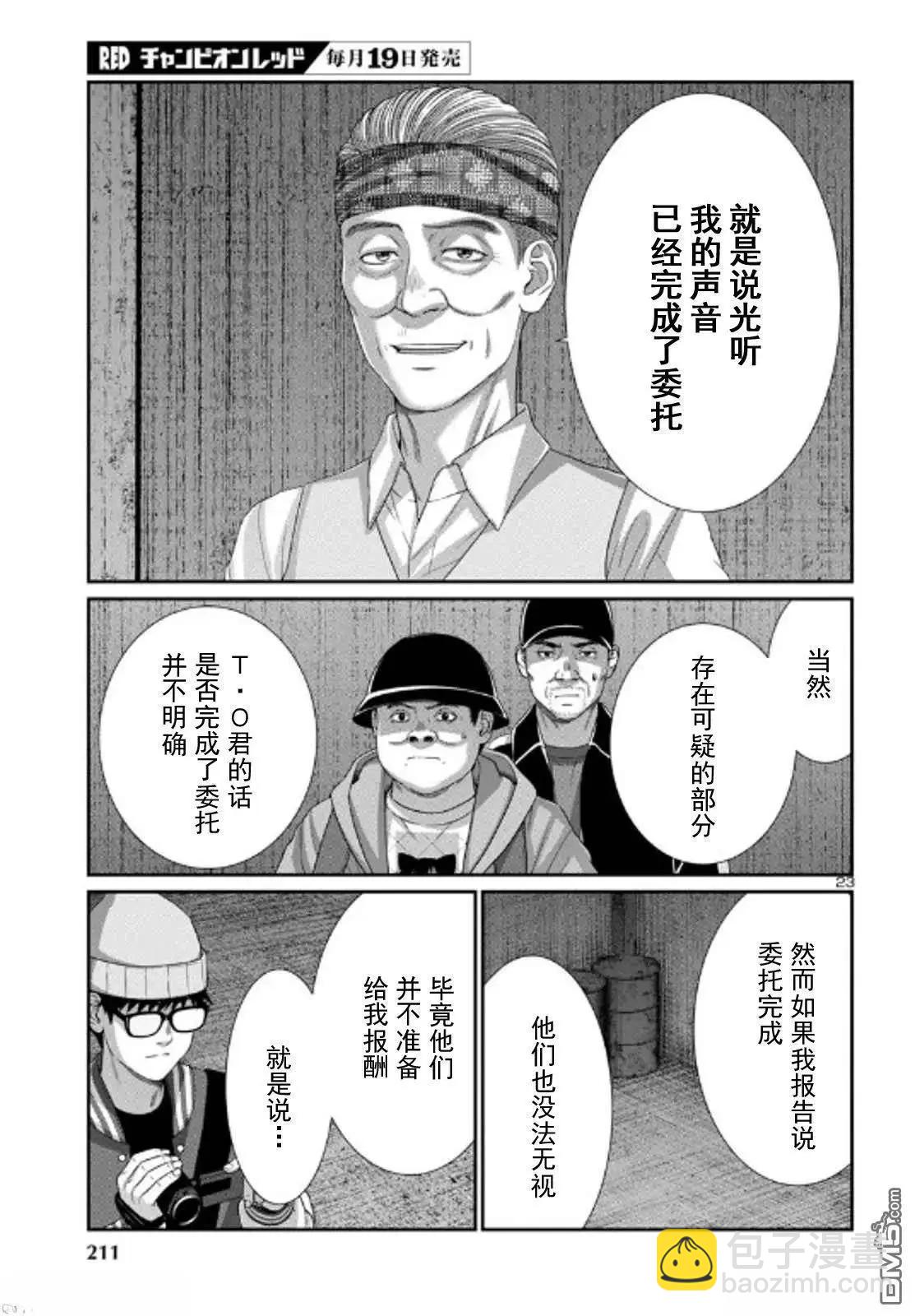 學院裡的殺人遊戲 - 第104.2話 - 3