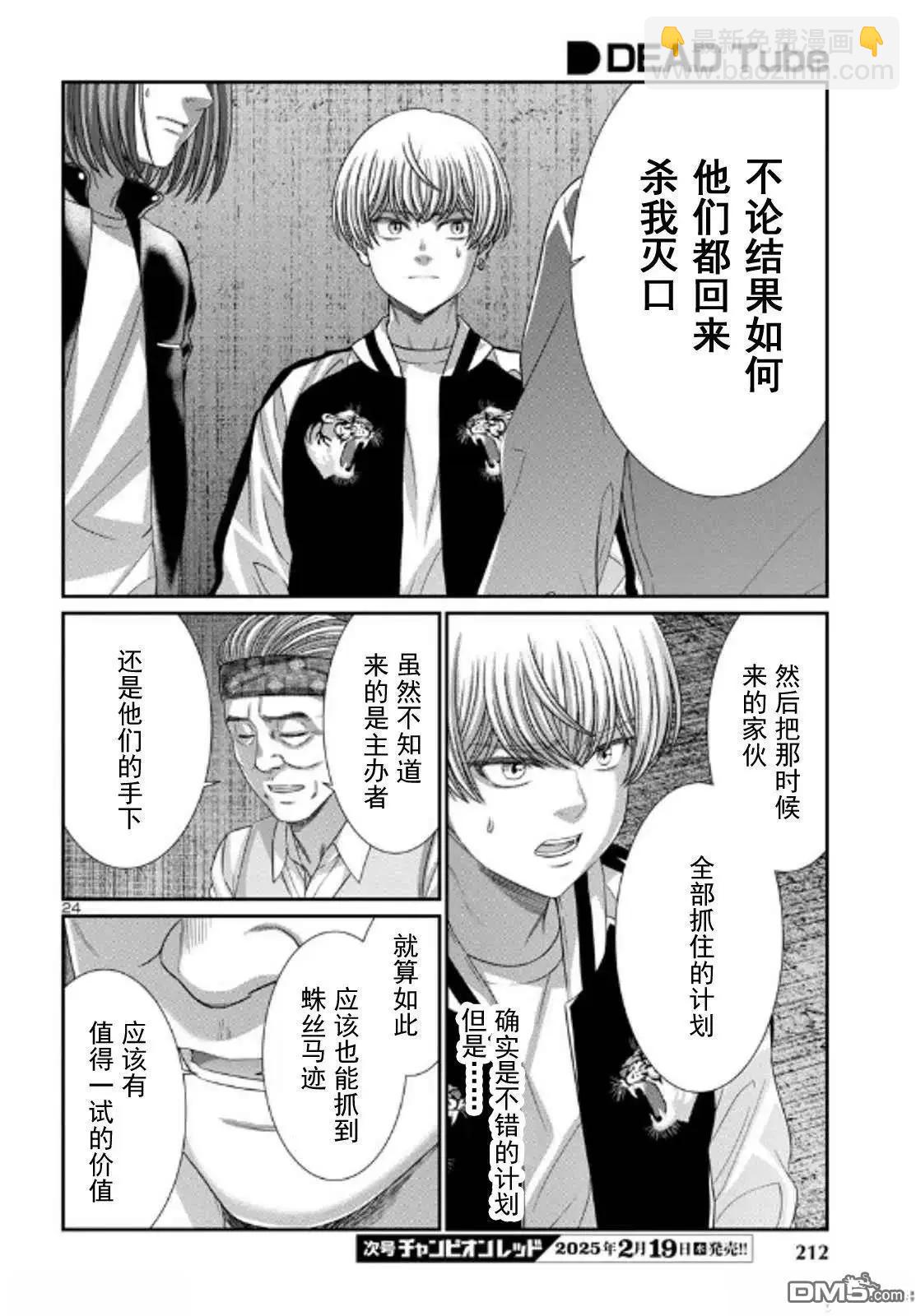 學院裡的殺人遊戲 - 第104.2話 - 4