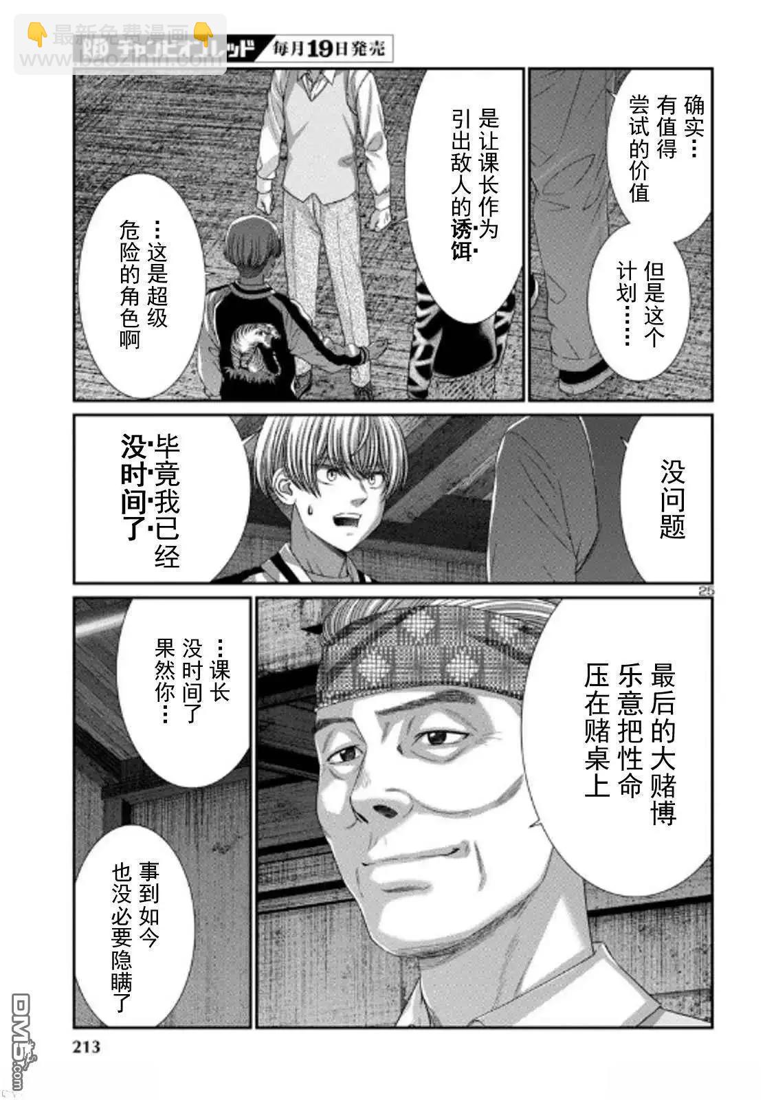 學院裡的殺人遊戲 - 第104.2話 - 1