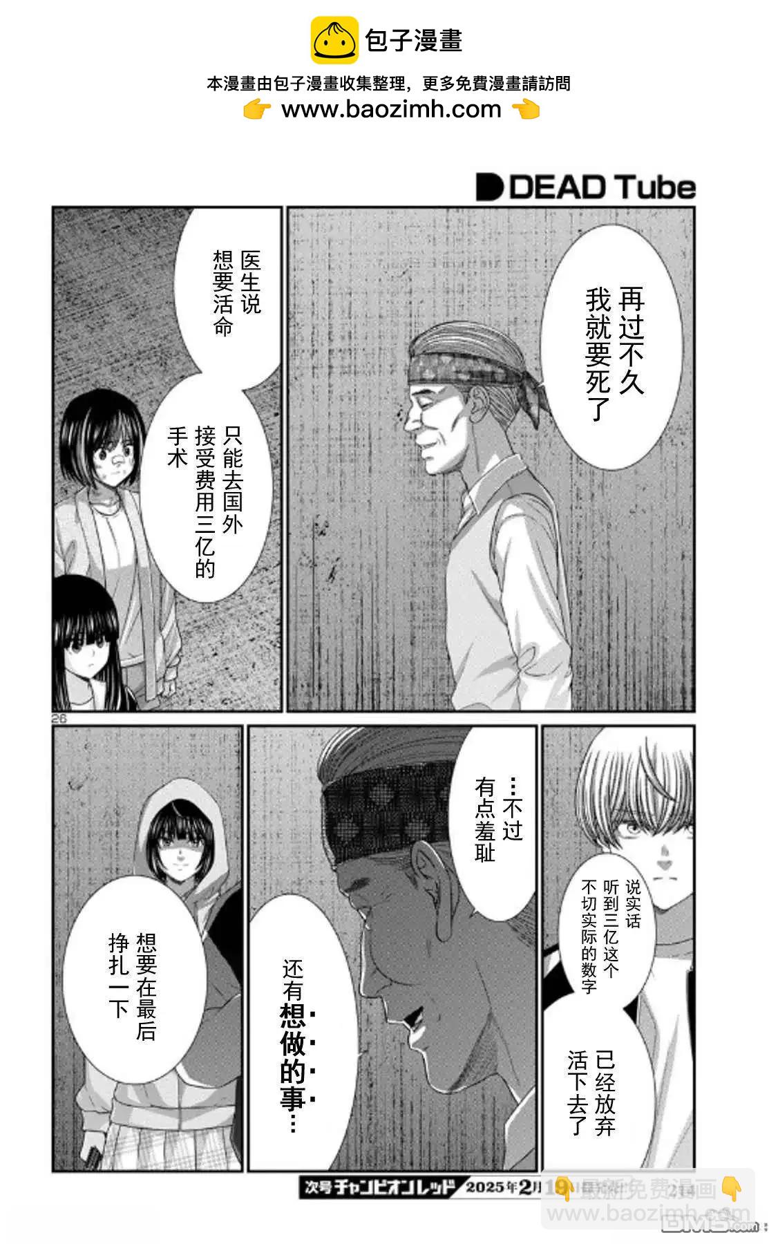 學院裡的殺人遊戲 - 第104.2話 - 2