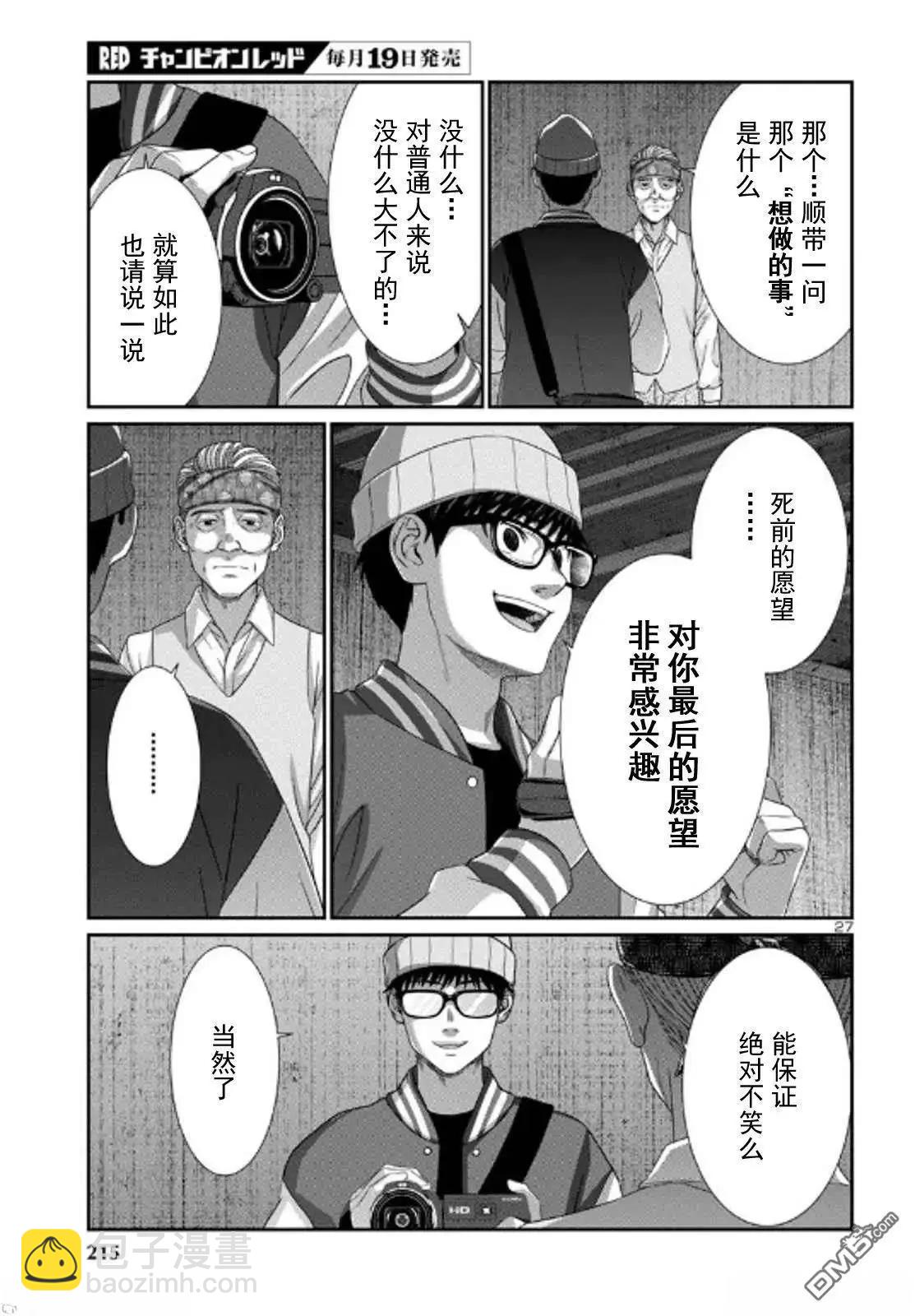 學院裡的殺人遊戲 - 第104.2話 - 3