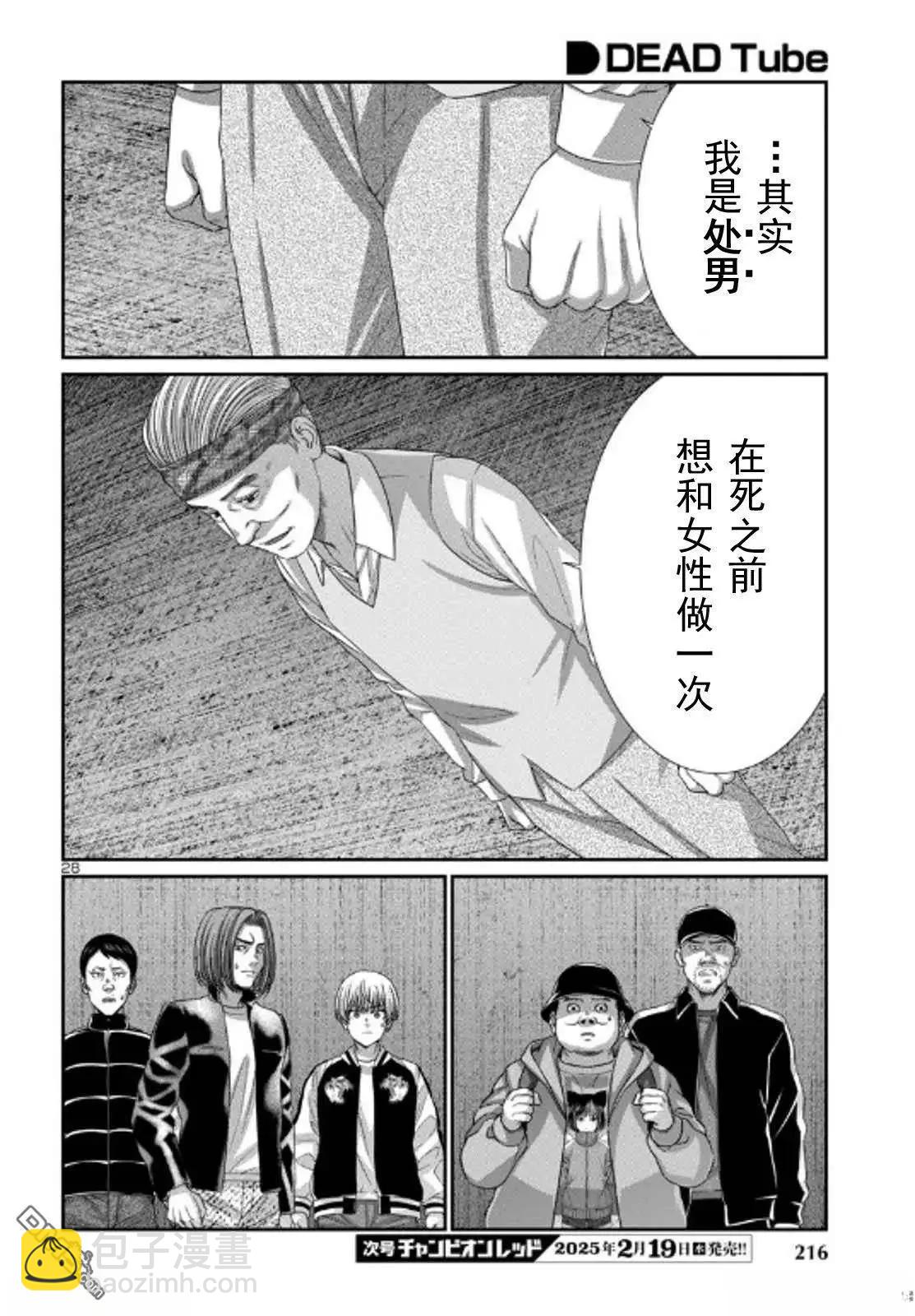 學院裡的殺人遊戲 - 第104.2話 - 4