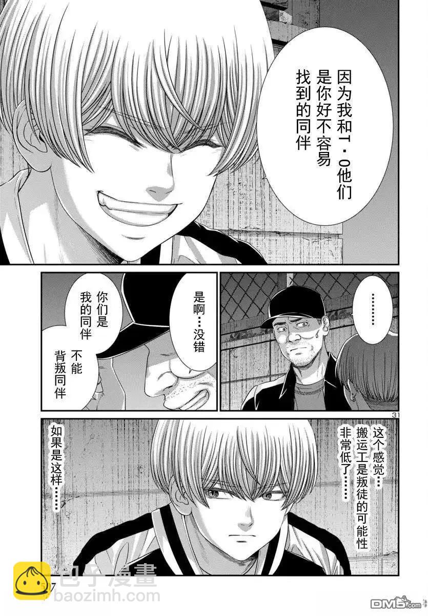 學院裡的殺人遊戲 - 第105.2話 - 2