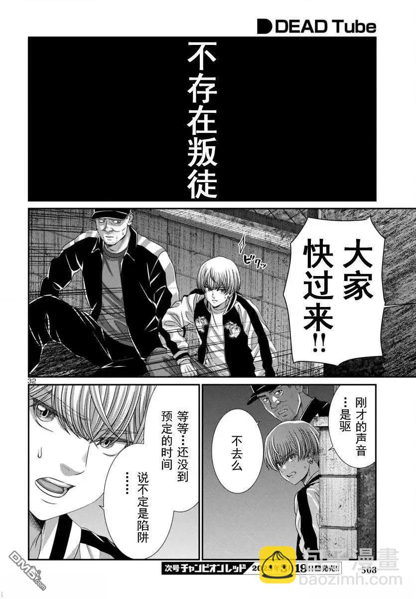 學院裡的殺人遊戲 - 第105.2話 - 3