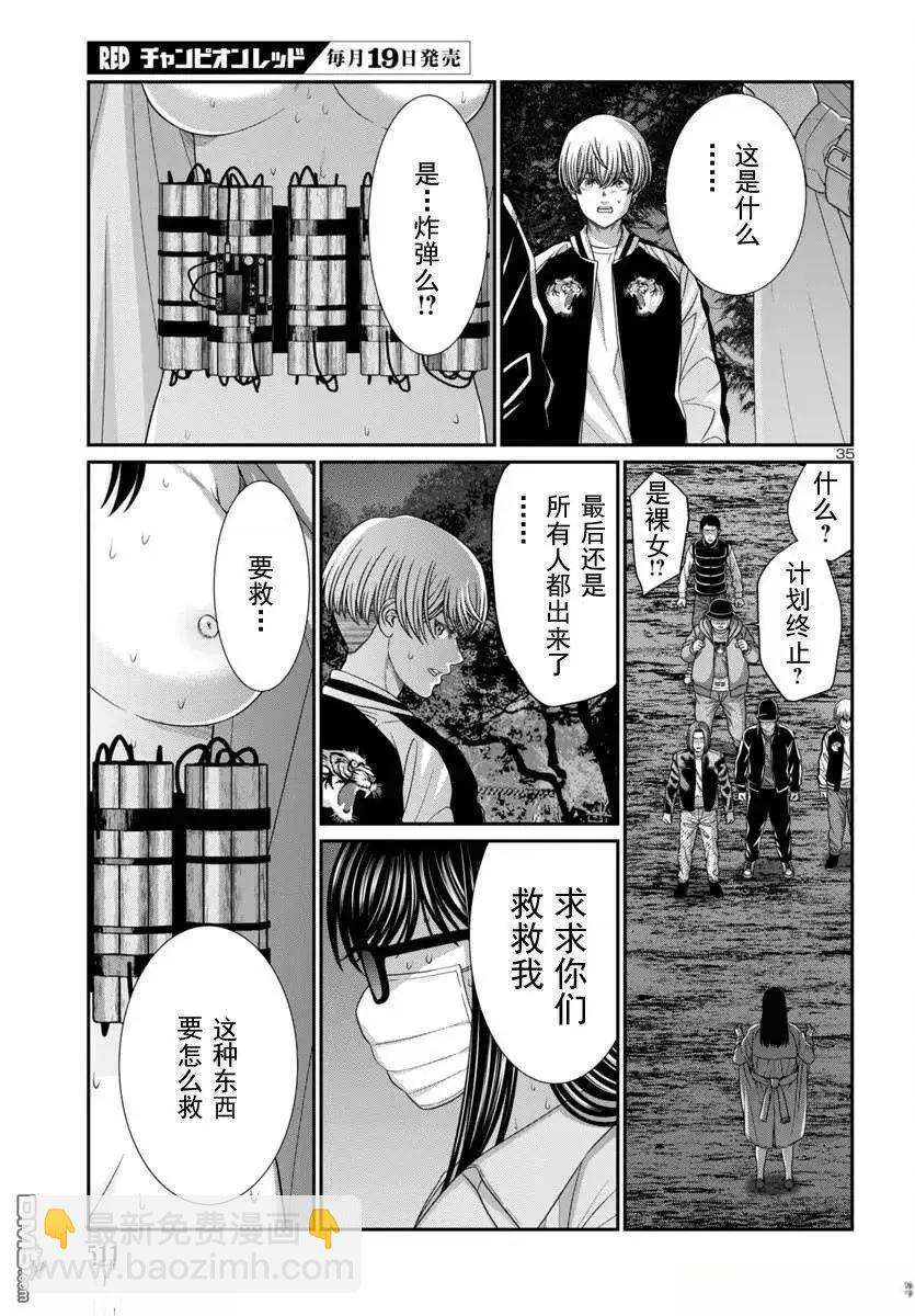 學院裡的殺人遊戲 - 第105.2話 - 2