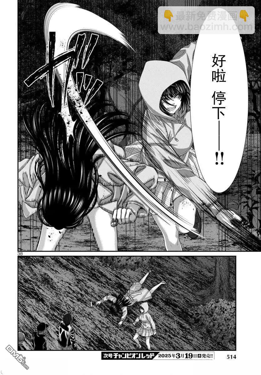 學院裡的殺人遊戲 - 第105.2話 - 1