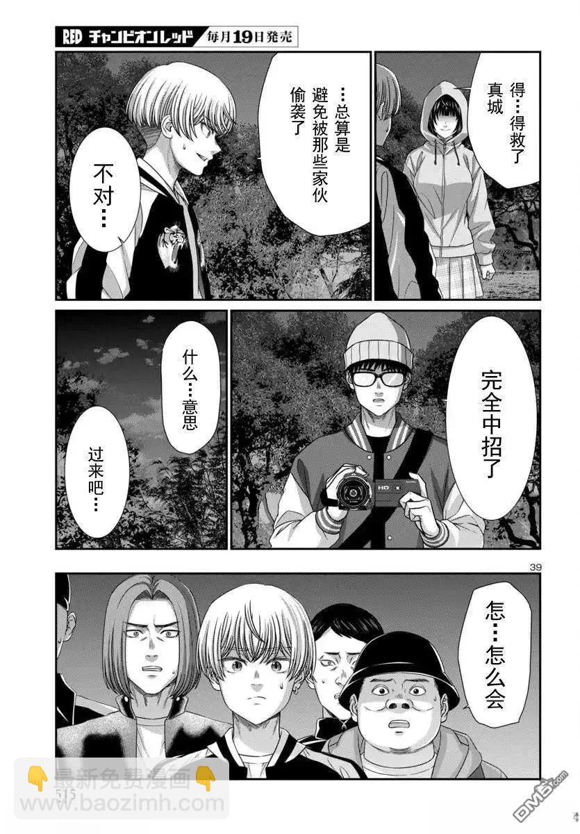 學院裡的殺人遊戲 - 第105.2話 - 2