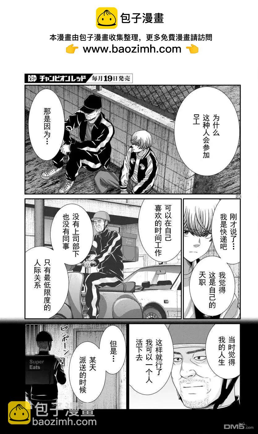 學院裡的殺人遊戲 - 第105.2話 - 2