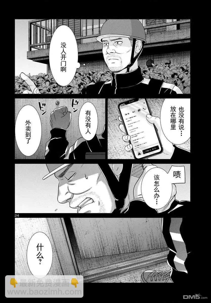 學院裡的殺人遊戲 - 第105.2話 - 3