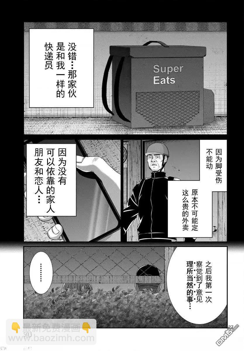 學院裡的殺人遊戲 - 第105.2話 - 2