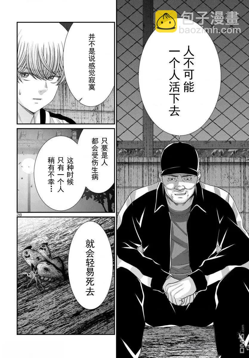 學院裡的殺人遊戲 - 第105.2話 - 3