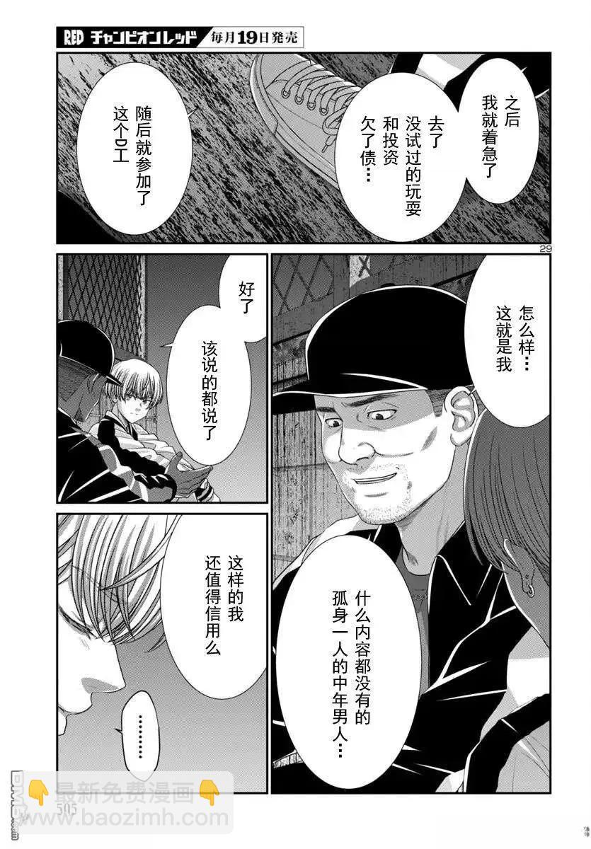 學院裡的殺人遊戲 - 第105.2話 - 4