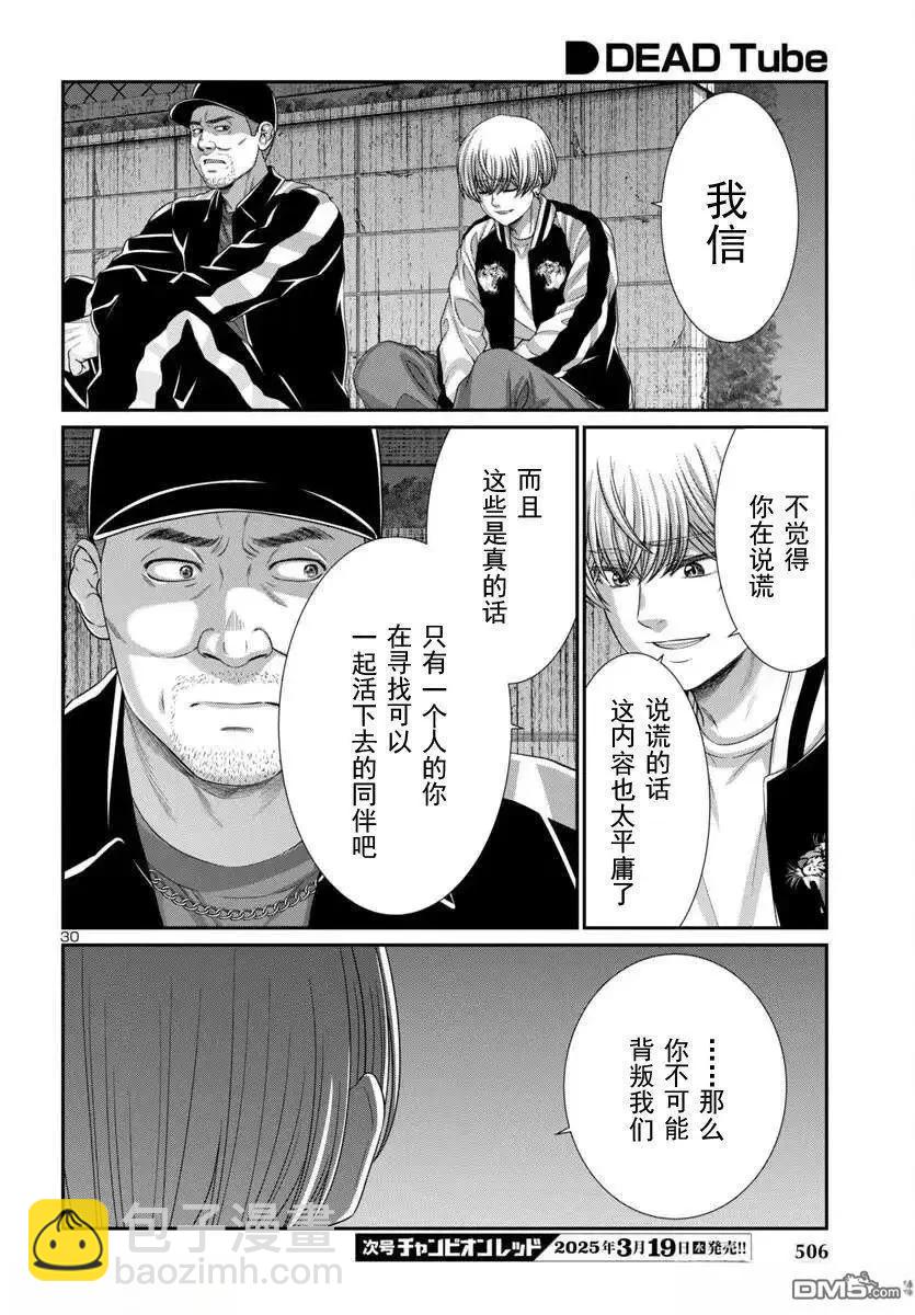 學院裡的殺人遊戲 - 第105.2話 - 1