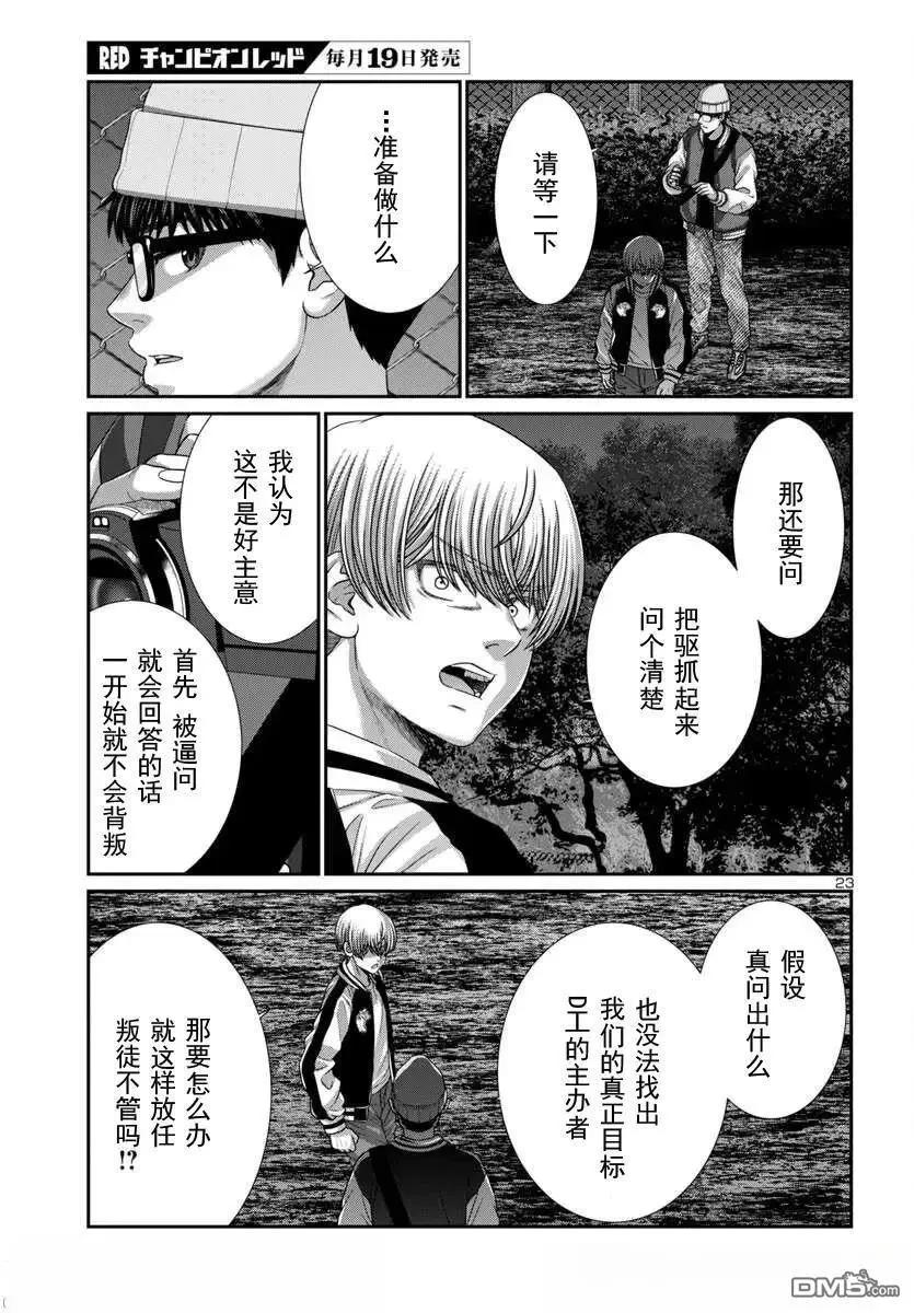 學院裡的殺人遊戲 - 第106.2話 - 1