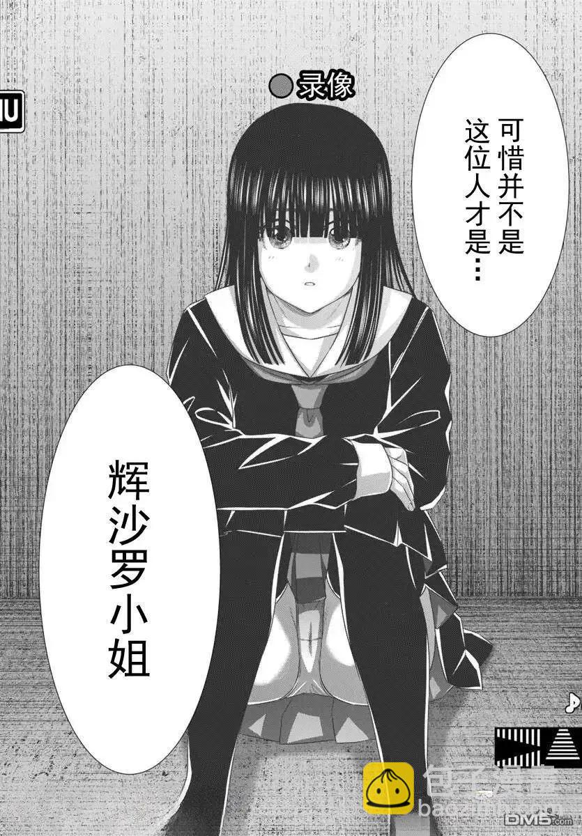 學院裡的殺人遊戲 - 第106.2話 - 2