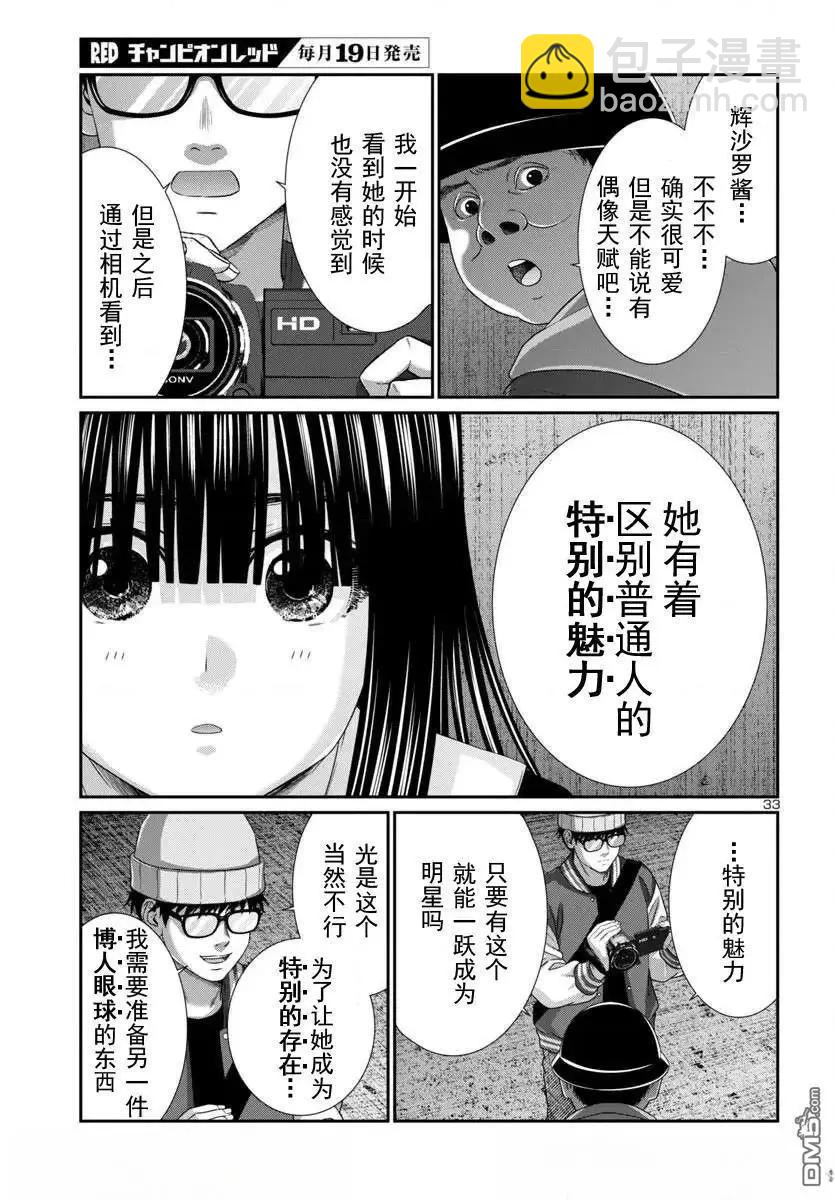 學院裡的殺人遊戲 - 第106.2話 - 3