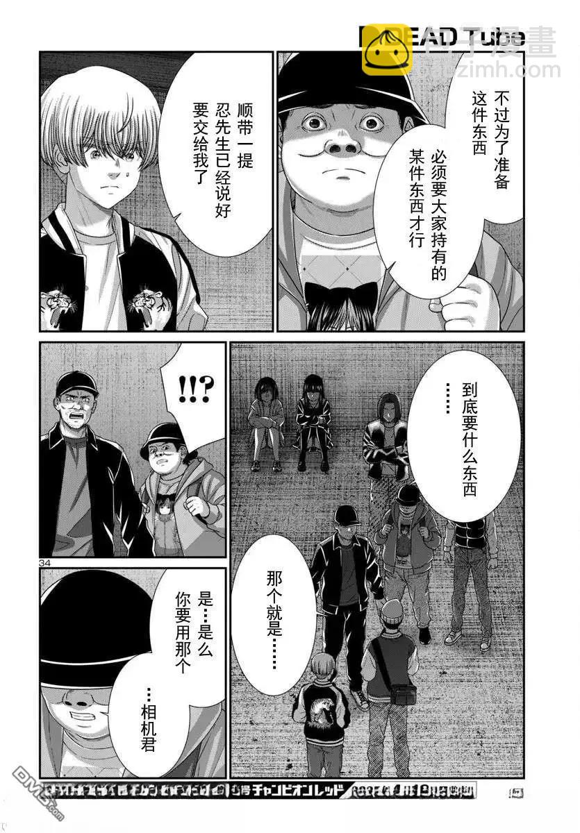 學院裡的殺人遊戲 - 第106.2話 - 4