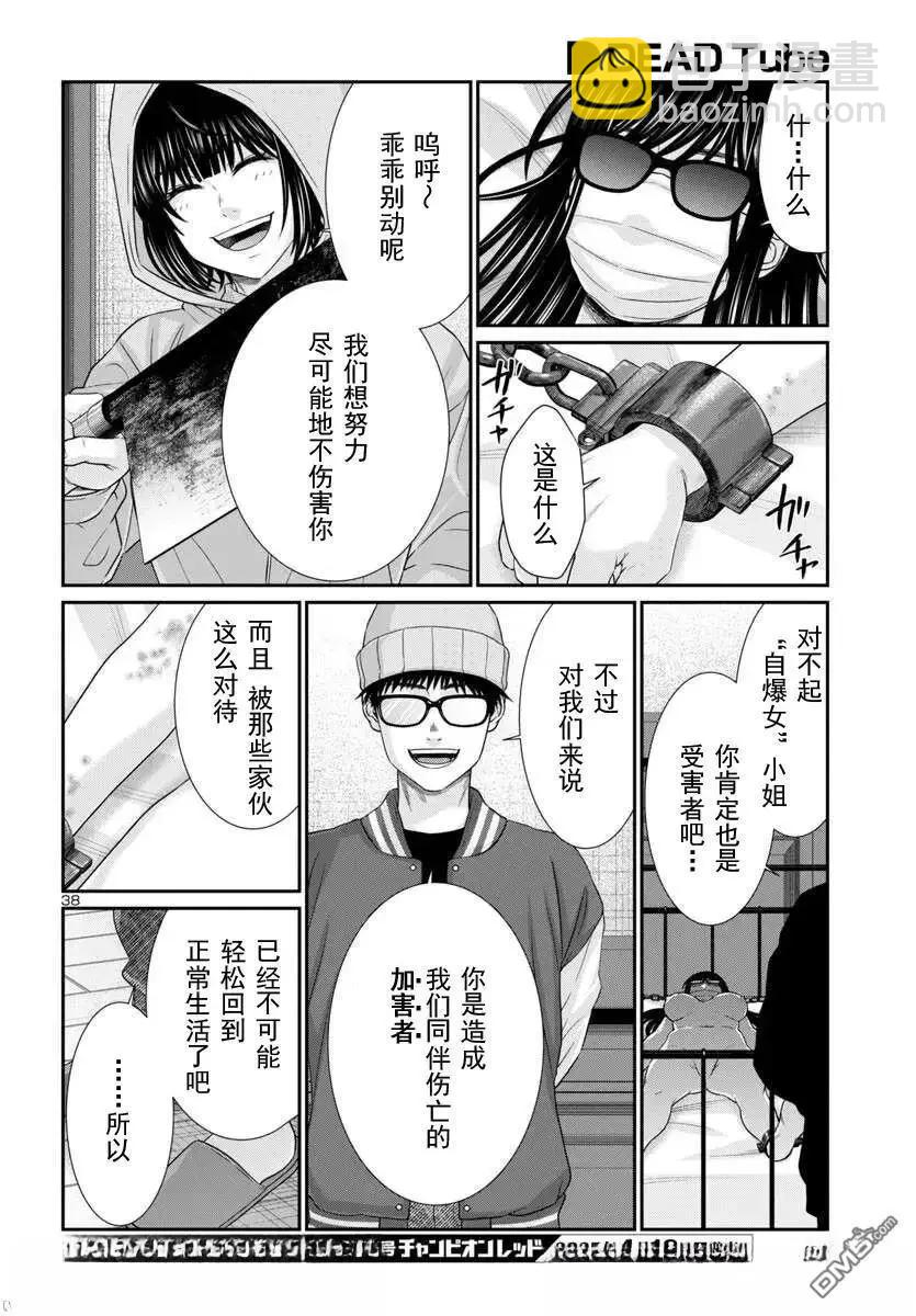 學院裡的殺人遊戲 - 第106.2話 - 3