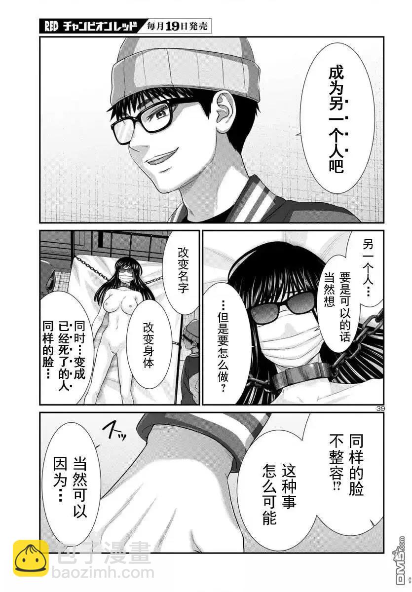 學院裡的殺人遊戲 - 第106.2話 - 4