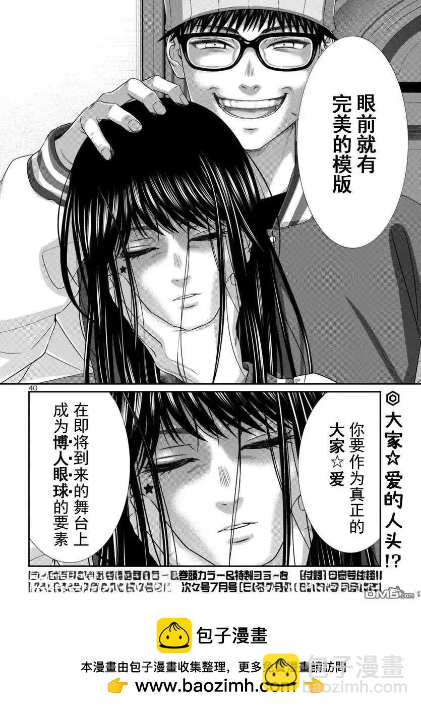 學院裡的殺人遊戲 - 第106.2話 - 1